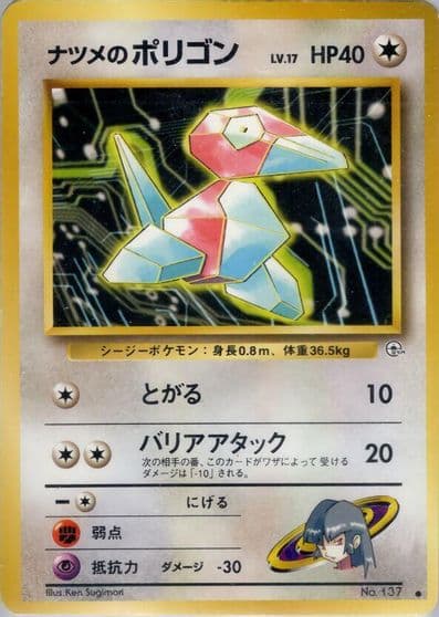 Sabrina's Porygon Challenge from the Darkness Pokemon card