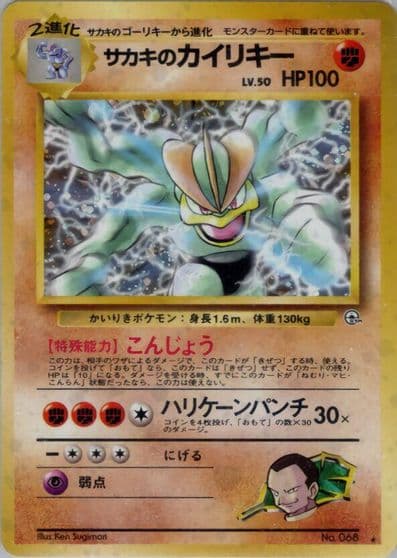 Giovanni's Machamp Challenge from the Darkness Pokemon card