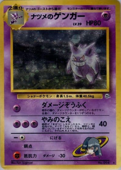 Sabrina's Gengar Challenge from the Darkness Pokemon card