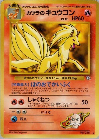 Blaine's Ninetales City Gym Decks Pokemon card