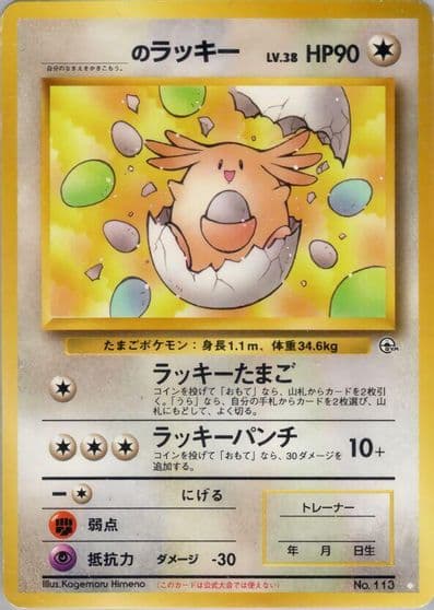 _____'s Chansey Challenge from the Darkness Pokemon card