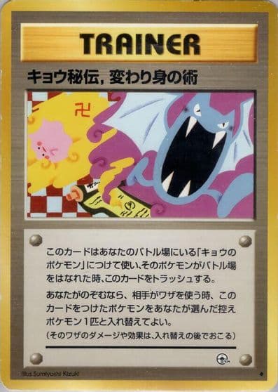 Koga's Ninja Trick Challenge from the Darkness Pokemon card