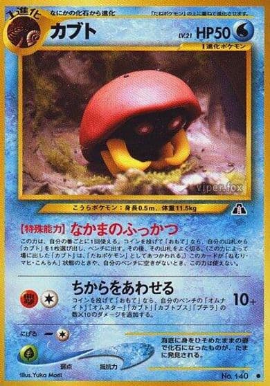 Kabuto Crossing the Ruins... Pokemon card
