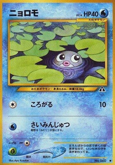 Poliwag Crossing the Ruins... Pokemon card
