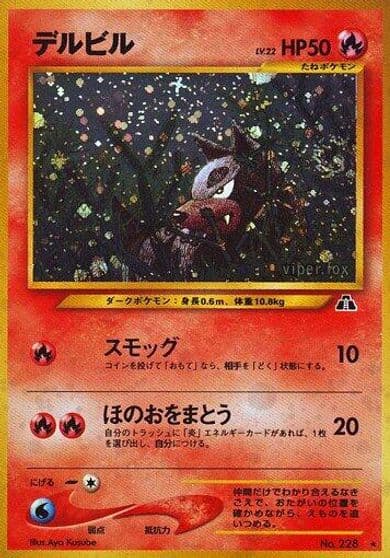 Houndour (U) Crossing the Ruins... Pokemon card