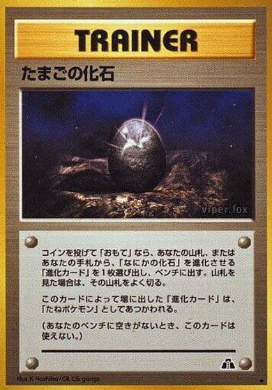 Fossil Egg Crossing the Ruins... Pokemon card