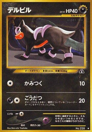 Houndour (U) Crossing the Ruins... Pokemon card