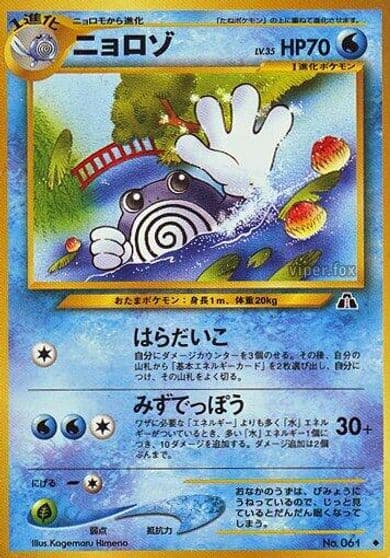 Poliwhirl Crossing the Ruins... Pokemon card