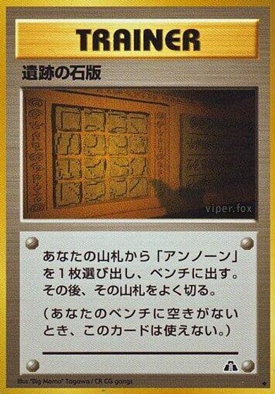 Ruin Wall [Kabuto] Crossing the Ruins... Pokemon card