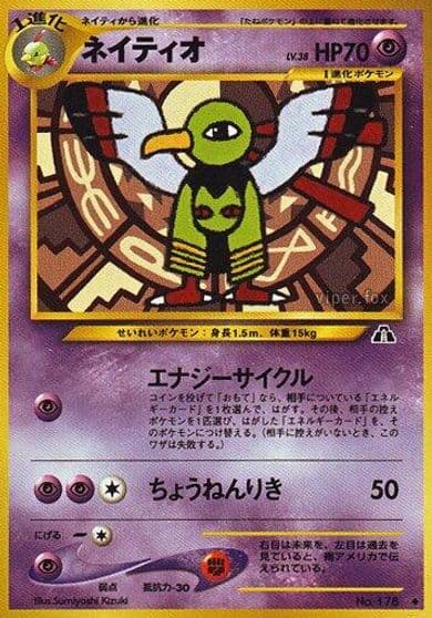 Xatu Crossing the Ruins... Pokemon card