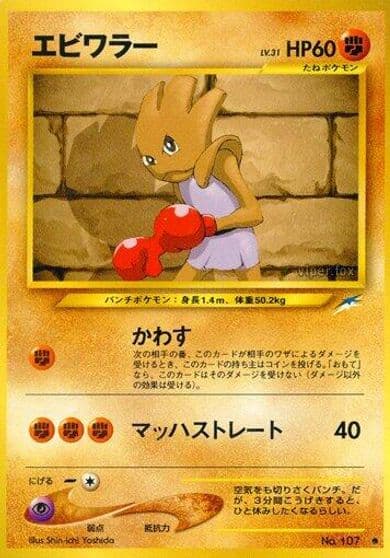 Hitmonchan Darkness, and to Light... Pokemon card