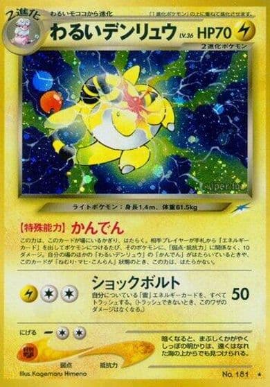 Dark Ampharos Darkness, and to Light... Pokemon card