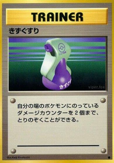 Potion Entry Pack '08 Pokemon card