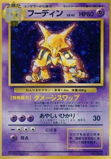 Alakazam Expansion Pack Pokemon card