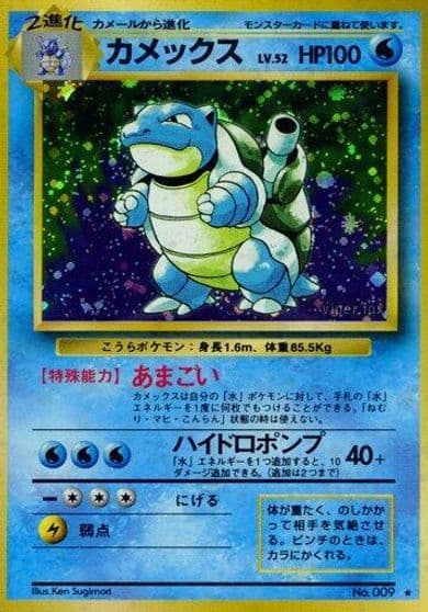 Blastoise Expansion Pack Pokemon card