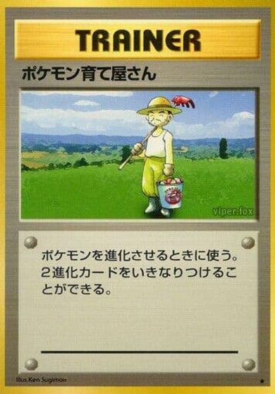 Pokemon Breeder Expansion Pack Pokemon card