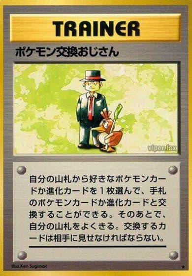 Pokemon Trader Expansion Pack Pokemon card