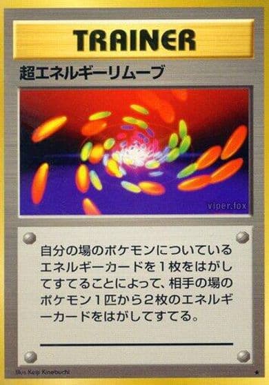 Super Energy Removal Expansion Pack Pokemon card