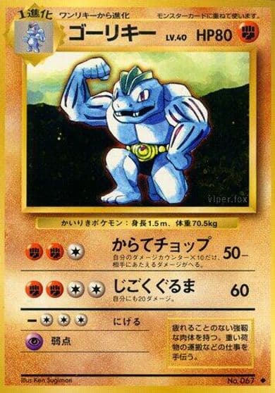 Machoke Expansion Pack Pokemon card