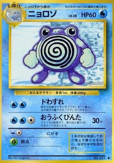 Poliwhirl Expansion Pack Pokemon card
