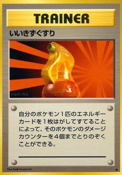 Super Potion Expansion Pack Pokemon card
