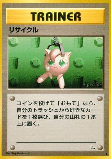 Recycle Mystery of the Fossils Pokemon card