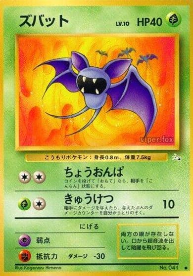 Zubat Mystery of the Fossils Pokemon card