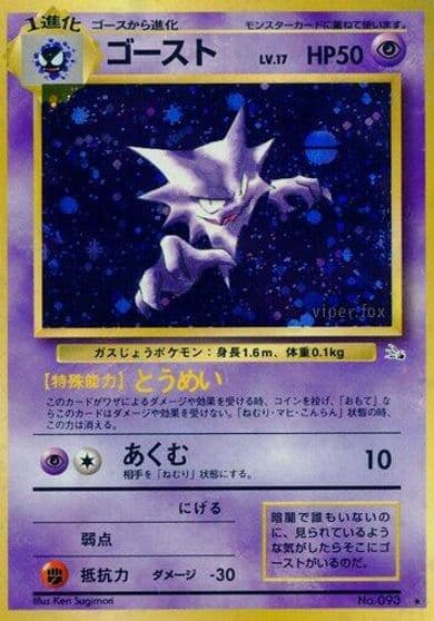 Haunter Mystery of the Fossils Pokemon card