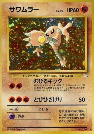 Hitmonlee Mystery of the Fossils Pokemon card