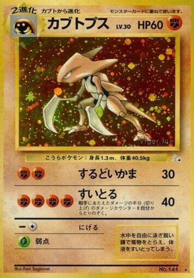Kabutops Mystery of the Fossils Pokemon card