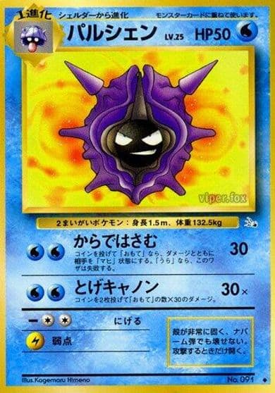 Cloyster Mystery of the Fossils Pokemon card