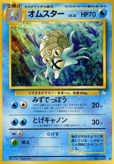 Omastar Mystery of the Fossils Pokemon card