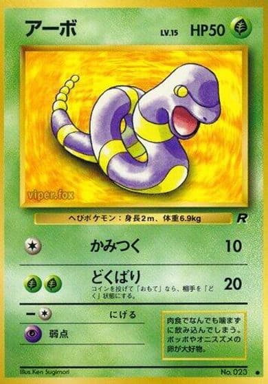 Ekans Rocket Gang Pokemon card