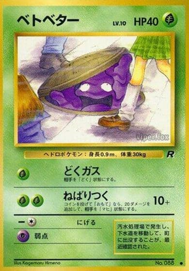 Grimer Rocket Gang Pokemon card