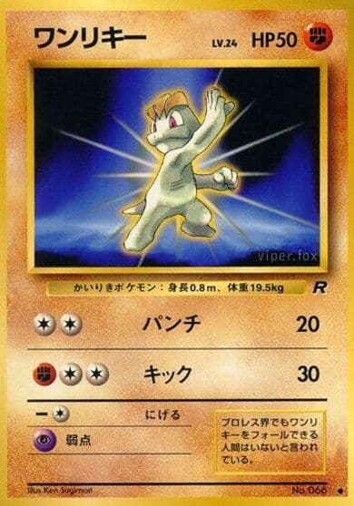 Machop Rocket Gang Pokemon card