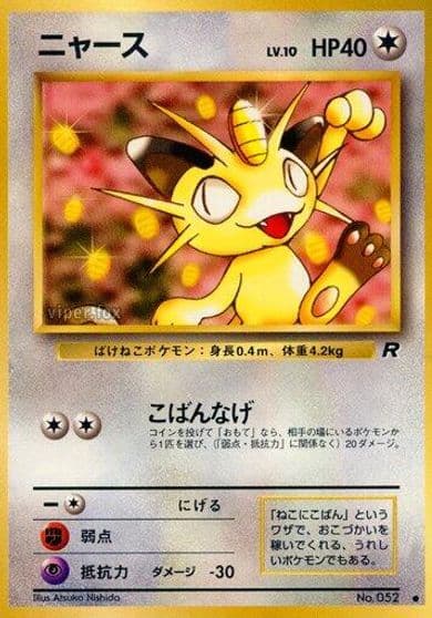 Meowth Rocket Gang Pokemon card