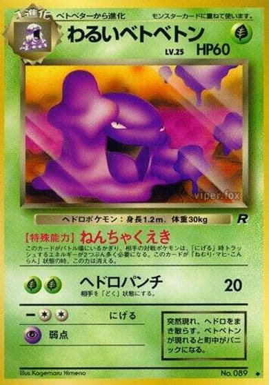 Dark Muk Rocket Gang Pokemon card
