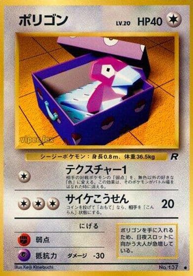 Porygon Rocket Gang Pokemon card