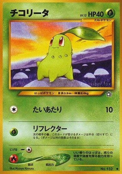 Chikorita Gold, Silver, to a New World... Pokemon card