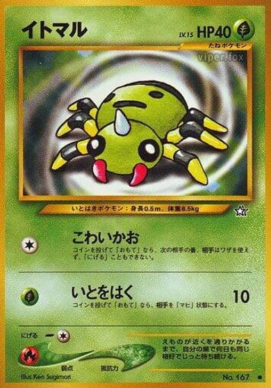Spinarak Gold, Silver, to a New World... Pokemon card