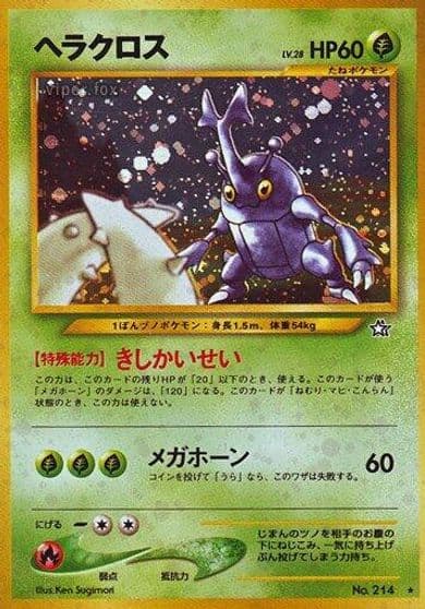 Heracross Gold, Silver, to a New World... Pokemon card