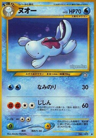 Quagsire Gold, Silver, to a New World... Pokemon card