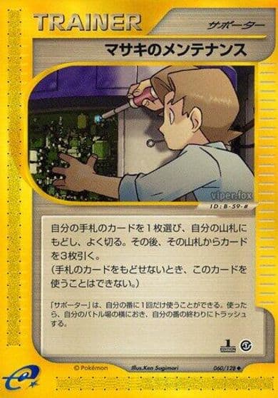 Bill's Maintenance Base Expansion Pack Pokemon card