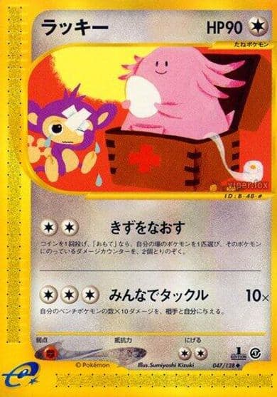 Chansey Base Expansion Pack Pokemon card