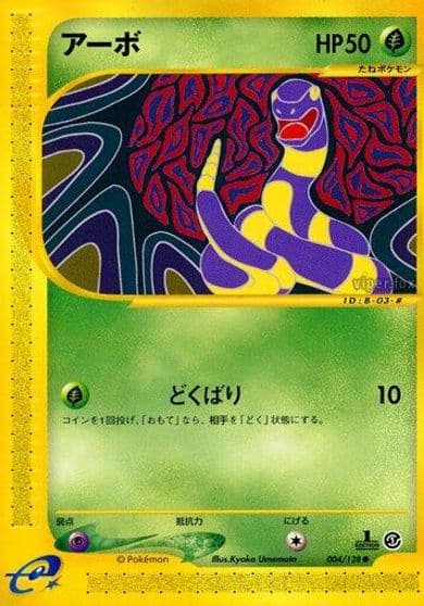 Ekans Base Expansion Pack Pokemon card