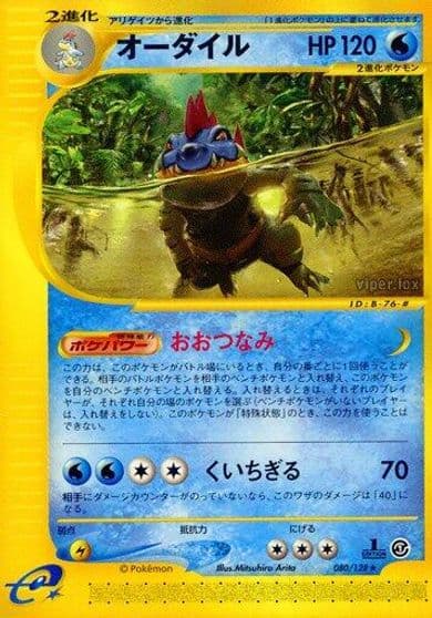 Feraligatr Base Expansion Pack Pokemon card