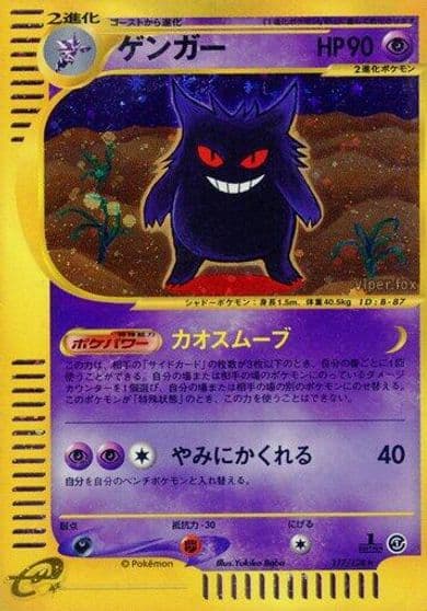 Gengar Base Expansion Pack Pokemon card