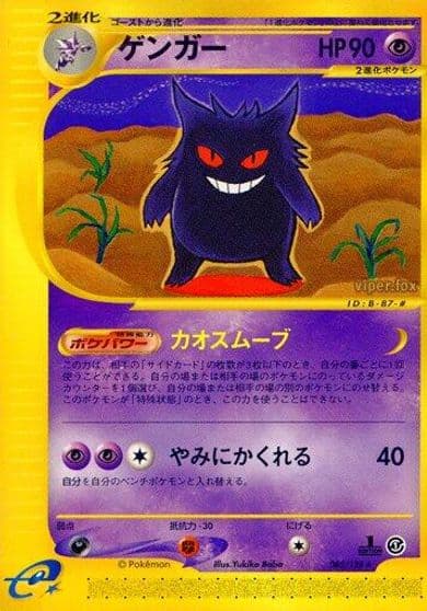 Gengar Base Expansion Pack Pokemon card