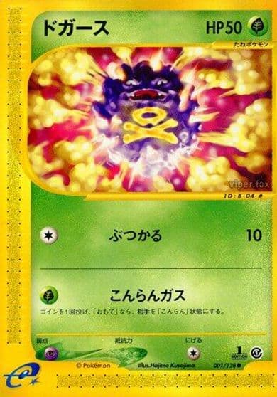 Koffing ADV Expansion Pack Pokemon card