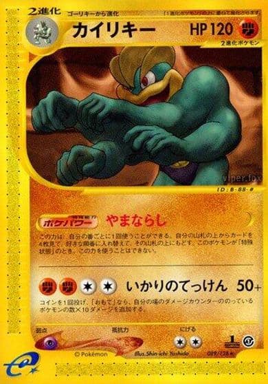 Machamp Base Expansion Pack Pokemon card